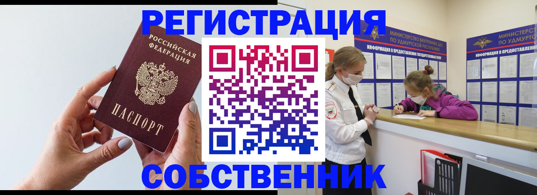 прописка для кредита в Павлово