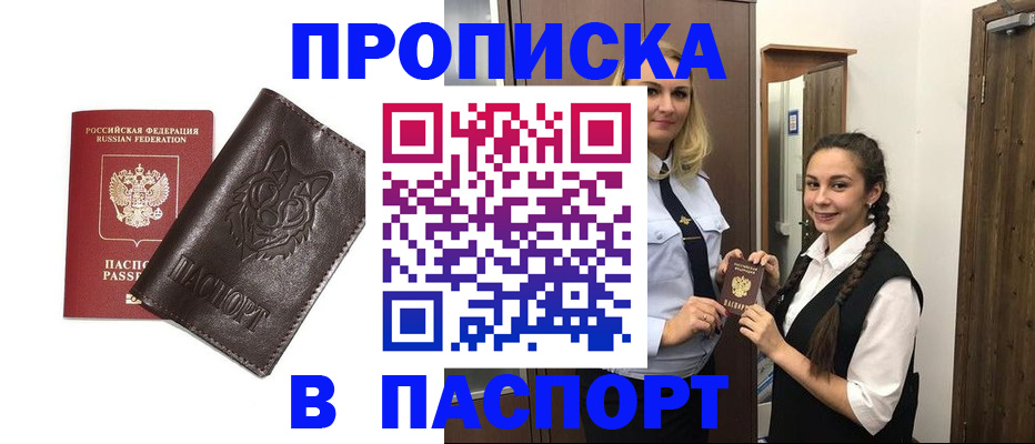 пропишу в квартире в Павлово