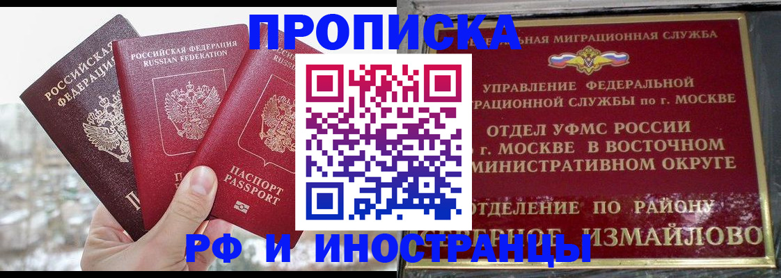 прописка для школы в Павлово