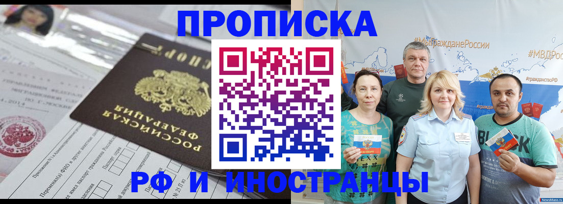 прописка законно в Павлово